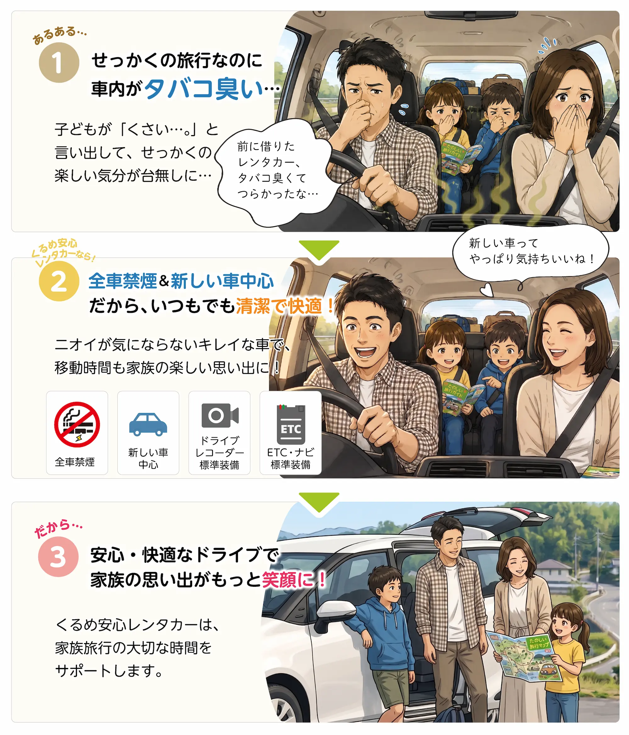 レンタカーを借りる時のちょっとした不安。「せっかくの旅行なのに車内がタバコ臭い&hellip;」